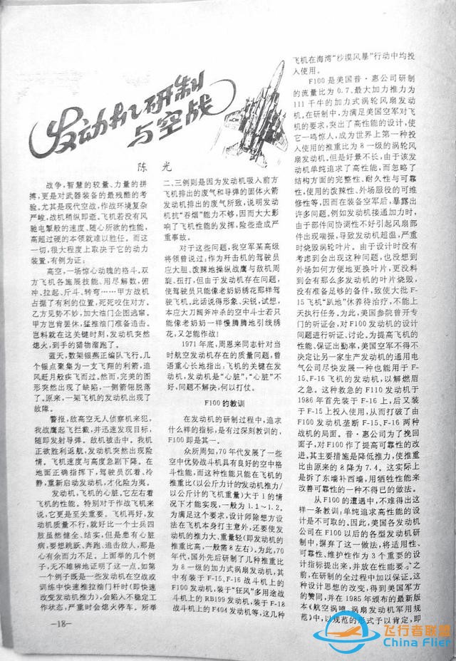 「懷舊軍事三大知識雜志」一本1991年的《航空知識》-6065
