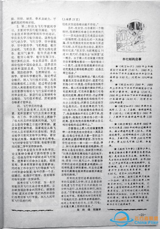 「懷舊軍事三大知識雜志」一本1991年的《航空知識》-6644