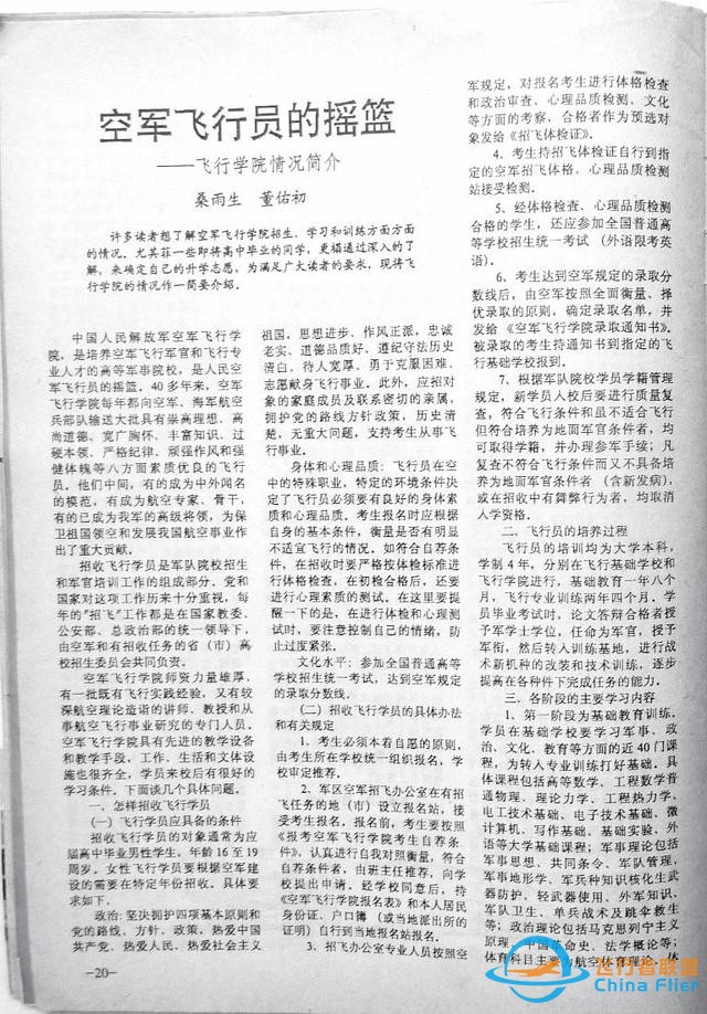 「懷舊軍事三大知識雜志」一本1991年的《航空知識》-1651