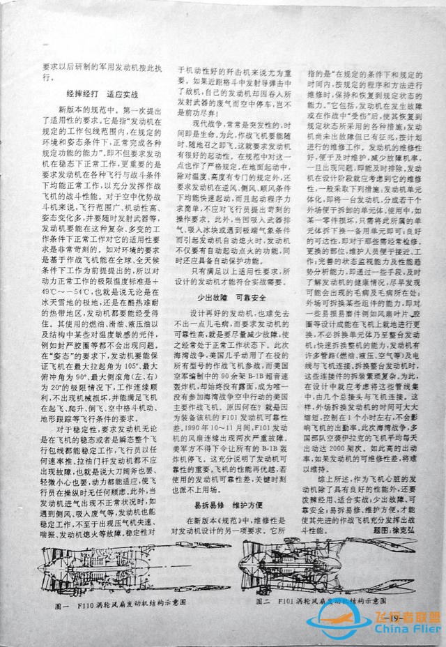 「懷舊軍事三大知識雜志」一本1991年的《航空知識》-5924