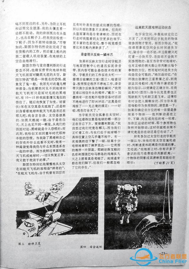 「懷舊軍事三大知識雜志」一本1991年的《航空知識》-6423