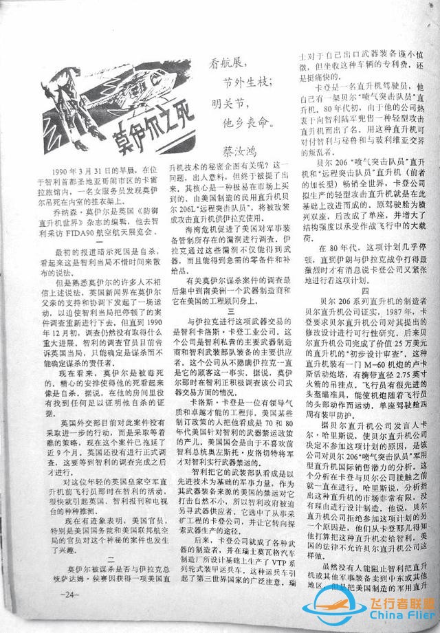「懷舊軍事三大知識雜志」一本1991年的《航空知識》-4171