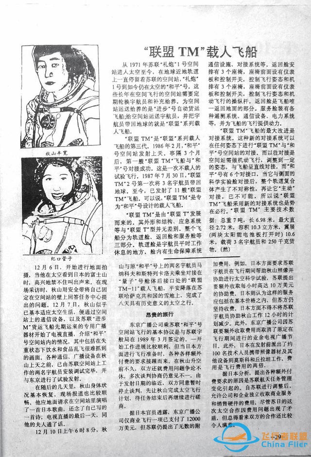 「懷舊軍事三大知識雜志」一本1991年的《航空知識》-412