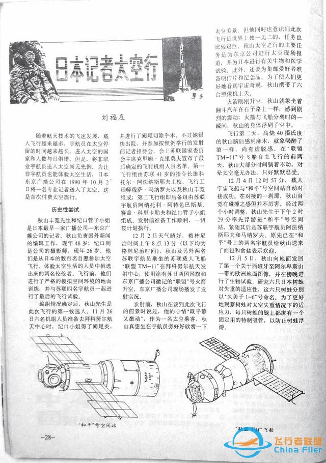 「懷舊軍事三大知識雜志」一本1991年的《航空知識》-2638