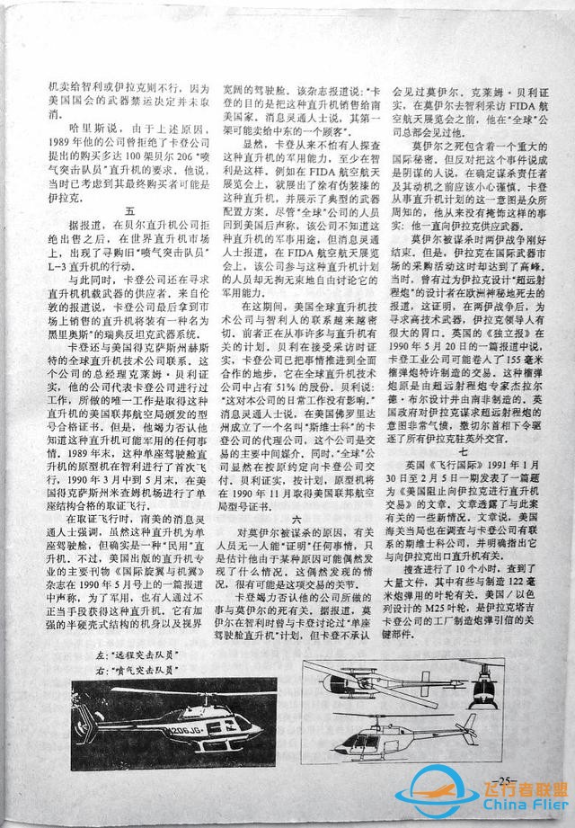 「懷舊軍事三大知識雜志」一本1991年的《航空知識》-9684