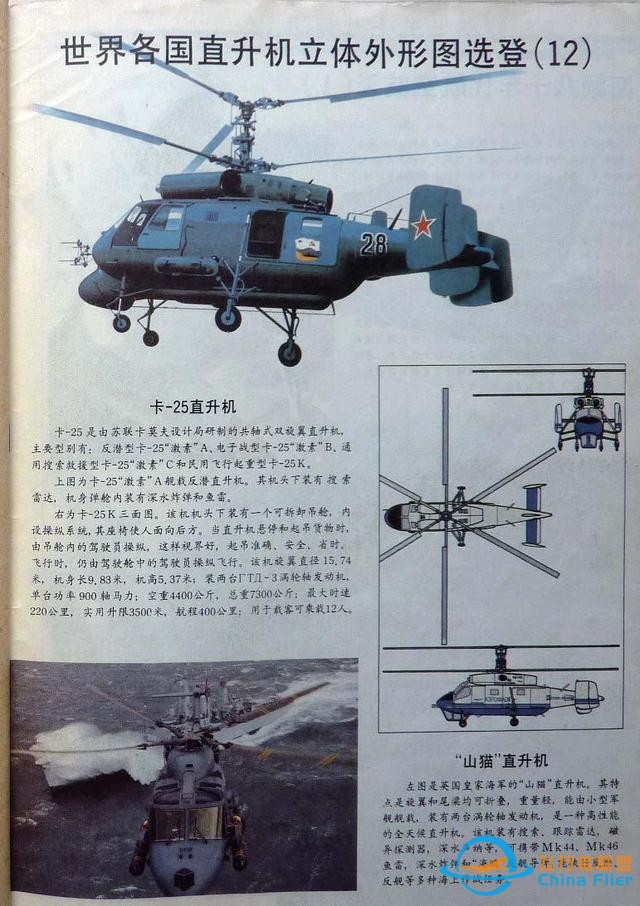「懷舊軍事三大知識雜志」一本1991年的《航空知識》-3015