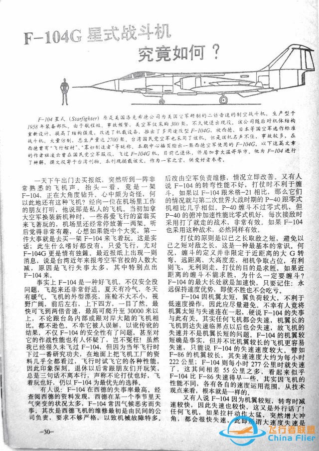「懷舊軍事三大知識雜志」一本1991年的《航空知識》-1340