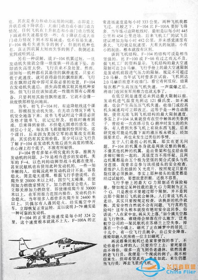「懷舊軍事三大知識雜志」一本1991年的《航空知識》-4456