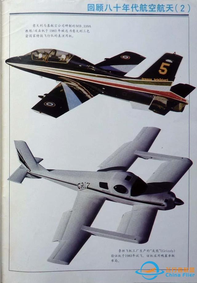 「懷舊軍事三大知識雜志」一本1991年的《航空知識》-2953