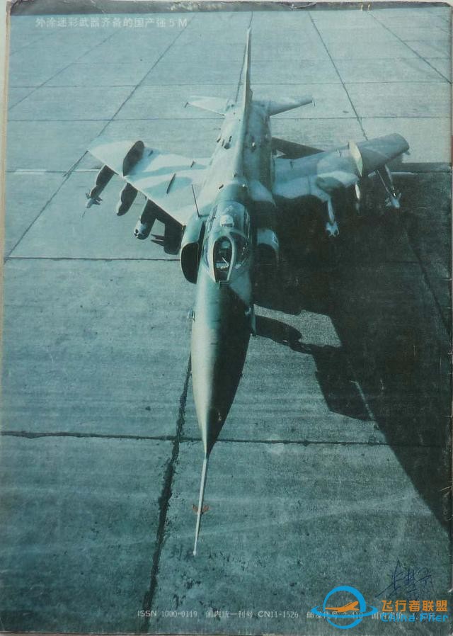 「懷舊軍事三大知識雜志」一本1991年的《航空知識》-4461