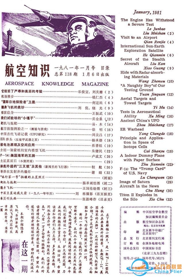 懷舊雜志《航空知識》1981年01期-2237