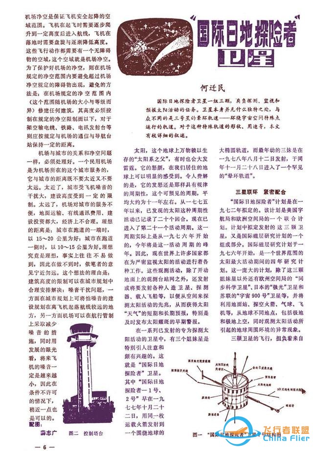 懷舊雜志《航空知識》1981年01期-3928