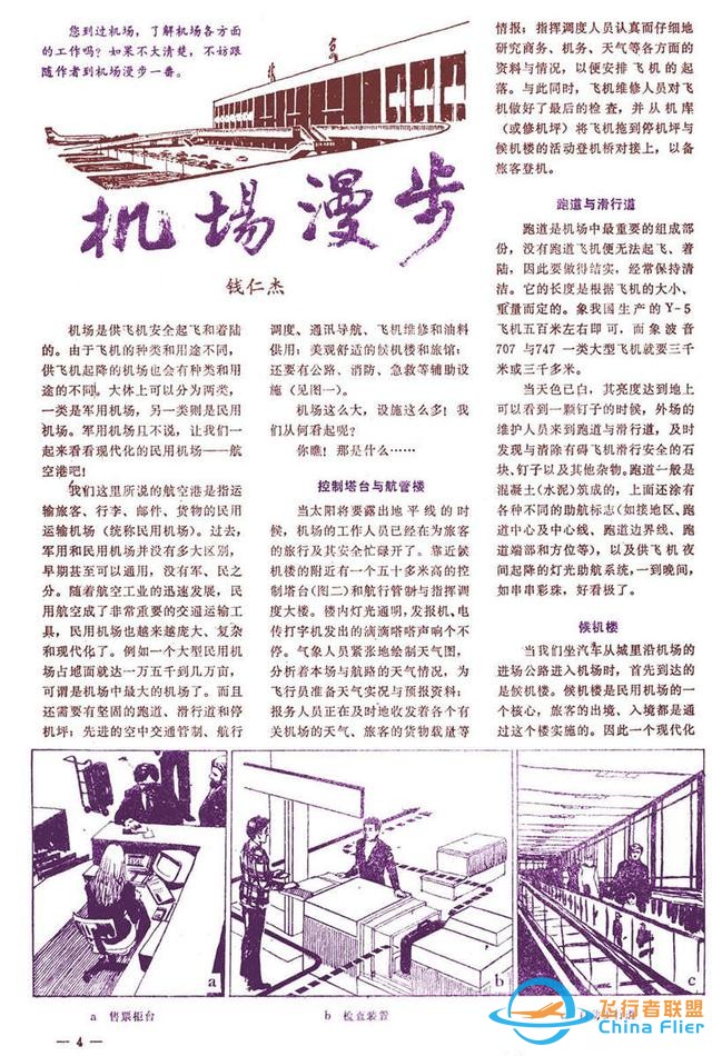 懷舊雜志《航空知識》1981年01期-1650