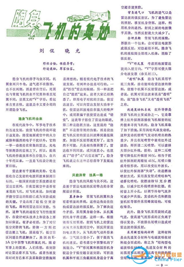 懷舊雜志《航空知識》1981年01期-4527