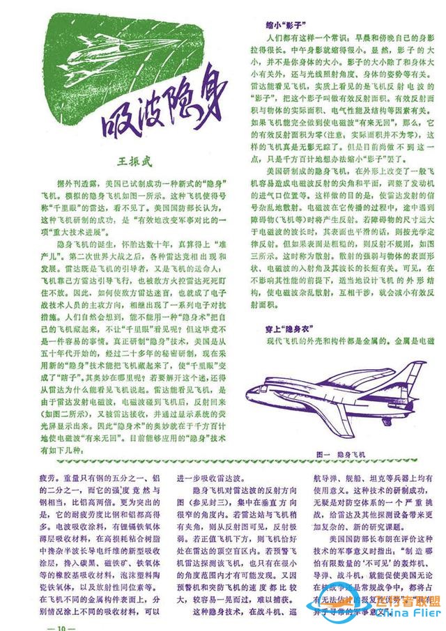 懷舊雜志《航空知識》1981年01期-5562
