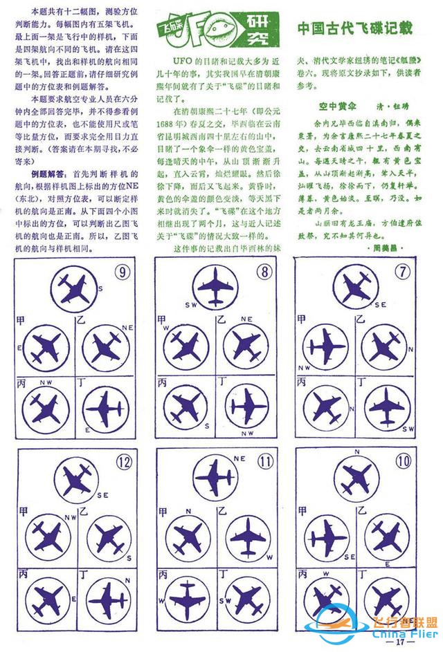 懷舊雜志《航空知識》1981年01期-8405