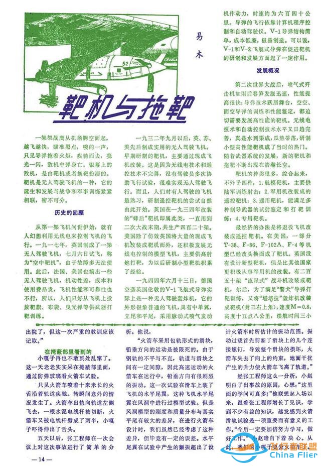 懷舊雜志《航空知識》1981年01期-9013