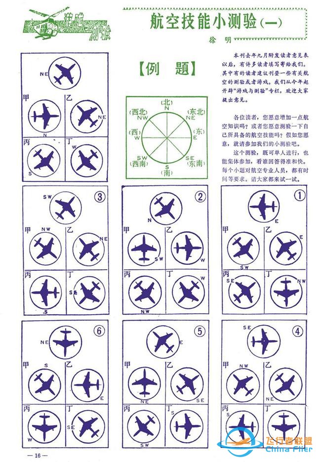 懷舊雜志《航空知識》1981年01期-3818
