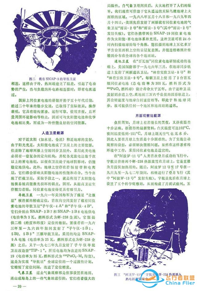 懷舊雜志《航空知識》1981年01期-5595