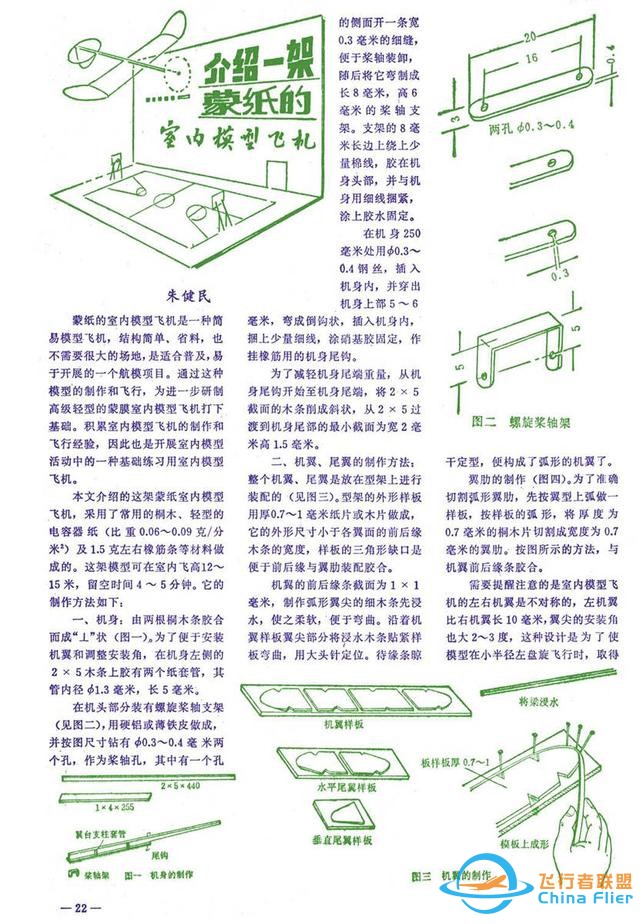 懷舊雜志《航空知識》1981年01期-9929