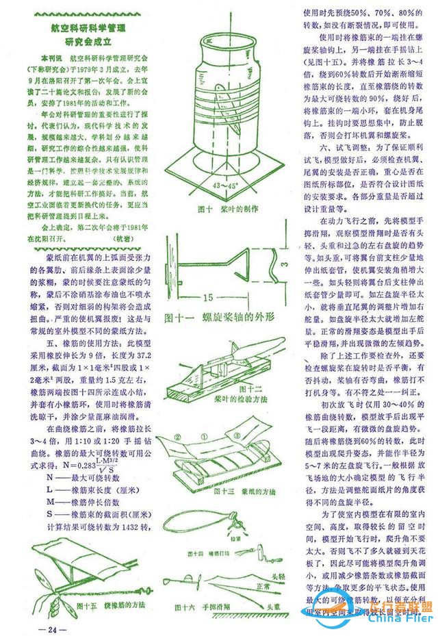 懷舊雜志《航空知識》1981年01期-8361