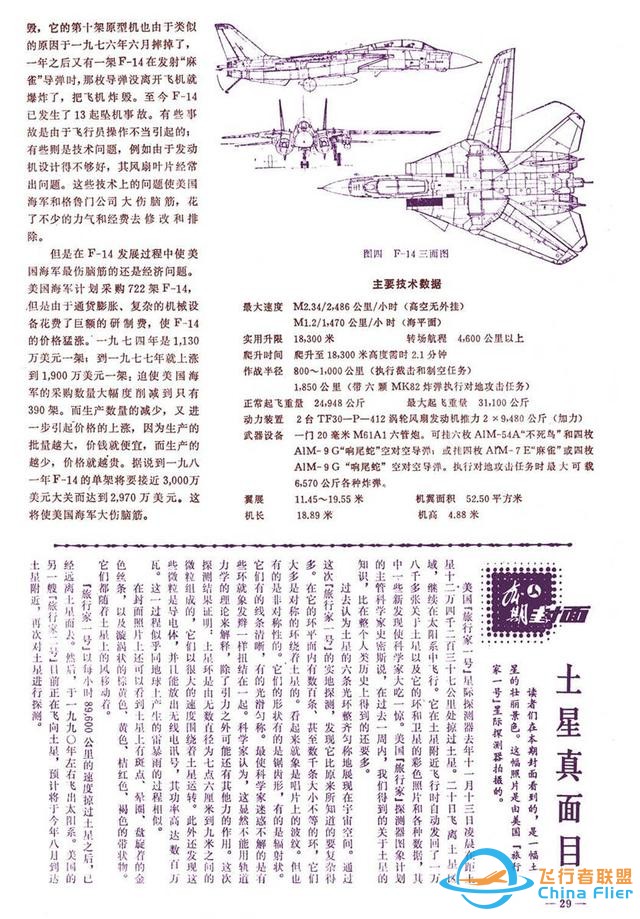 懷舊雜志《航空知識》1981年01期-2009