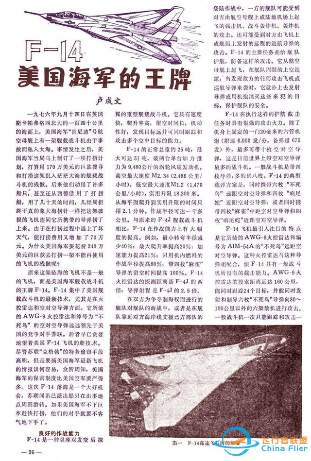 懷舊雜志《航空知識》1981年01期-5836
