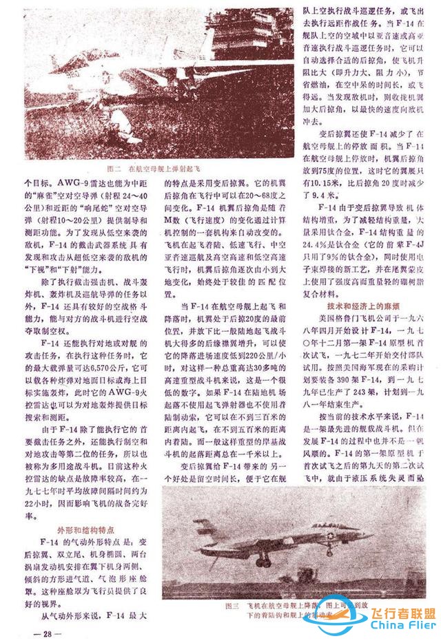 懷舊雜志《航空知識》1981年01期-434