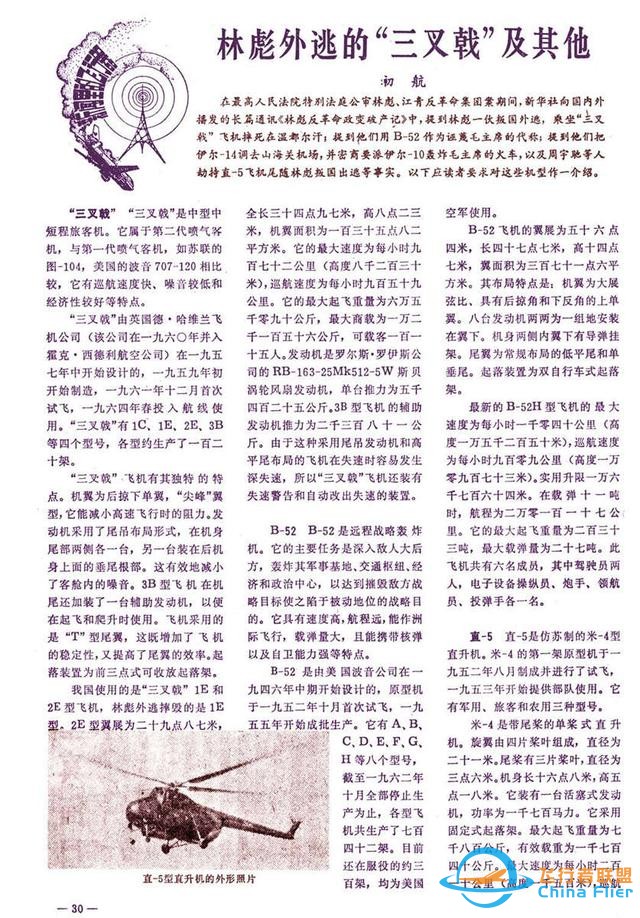 懷舊雜志《航空知識》1981年01期-4597