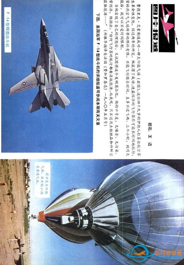 懷舊雜志《航空知識》1981年01期-6267