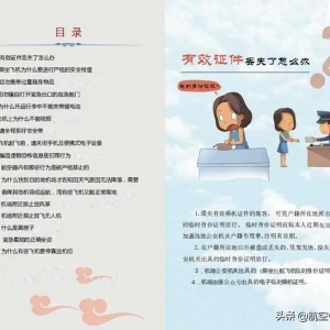 乘坐飛機，您必須懂得的航空安全知識