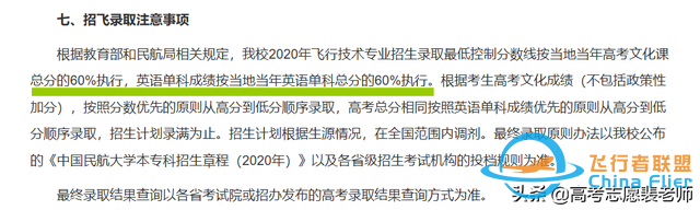 真實案例分享1——報考飛行技術專業，好就業嗎？-4024