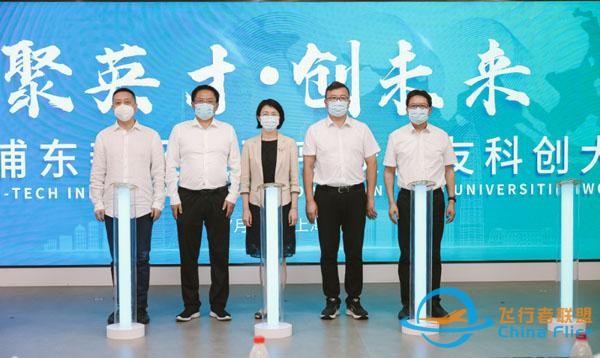 聚焦碳中和、生命健康、航空航天和元宇宙！浦東新區(qū)全球高校校友科創(chuàng)大賽啟動(dòng)-9732