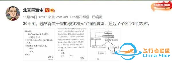 30年前，錢學森就曾預言過“元宇宙”？還起了一個有中國味的名字-8309