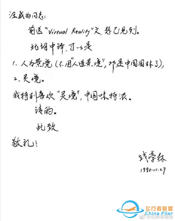 30年前，錢學森就曾預言過“元宇宙”？還起了一個有中國味的名字-6157