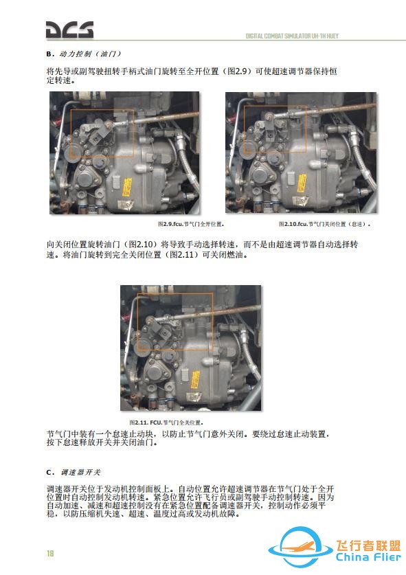 DCS UH 1H Huey休伊直升機 中文飛行手冊 2.4油門-5888