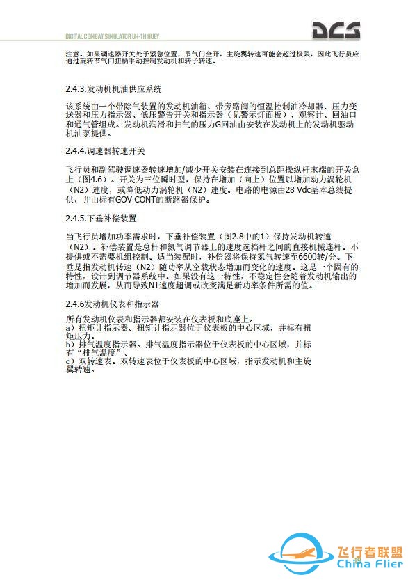 DCS UH 1H Huey休伊直升機 中文飛行手冊 2.4油門-5720