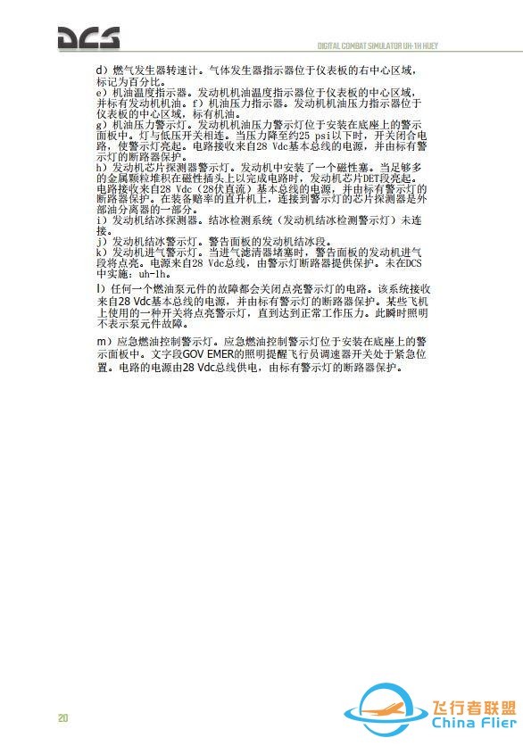 DCS UH 1H Huey休伊直升機 中文飛行手冊 2.4油門-5888