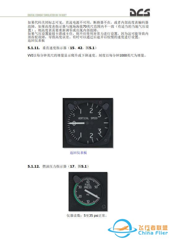 DCS UH 1H Huey休伊直升機(jī) 中文飛行手冊(cè) 5.1油壓-9679