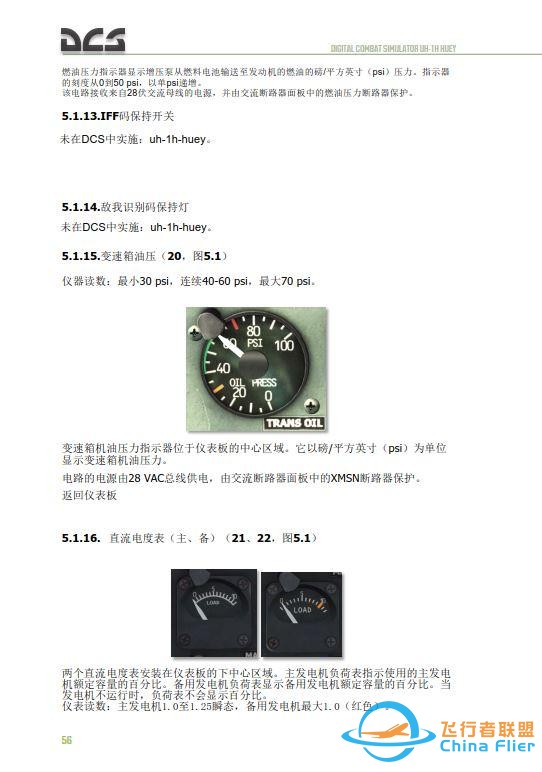 DCS UH 1H Huey休伊直升機(jī) 中文飛行手冊(cè) 5.1油壓-2517