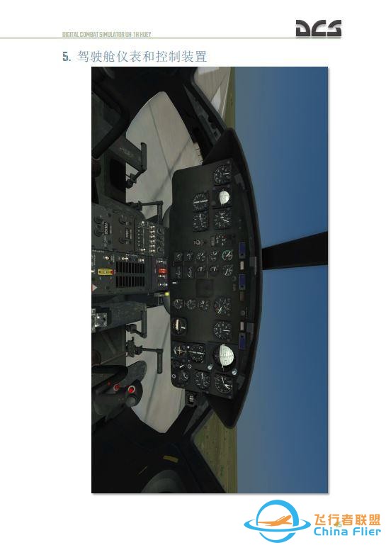 DCS UH 1H Huey休伊直升機(jī) 中文飛行手冊(cè) 3.6駕駛艙-2057