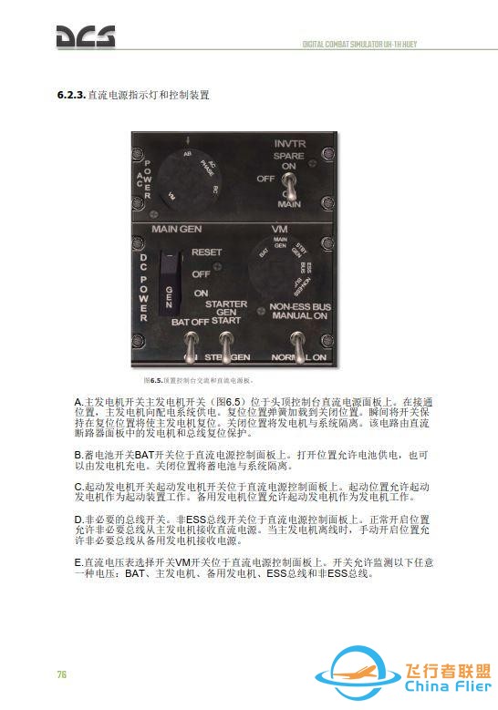 DCS UH 1H Huey休伊直升機 中文飛行手冊 6.3交流供電系統-8043