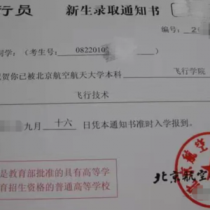 飛行技術專業，畢業后要想開飛機，除了英語要好，這一點也很重要