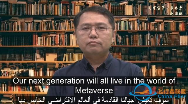元宇宙將如何改變世界？《元宇宙》作者趙國棟：將與不同產業、文化高度融合-7741