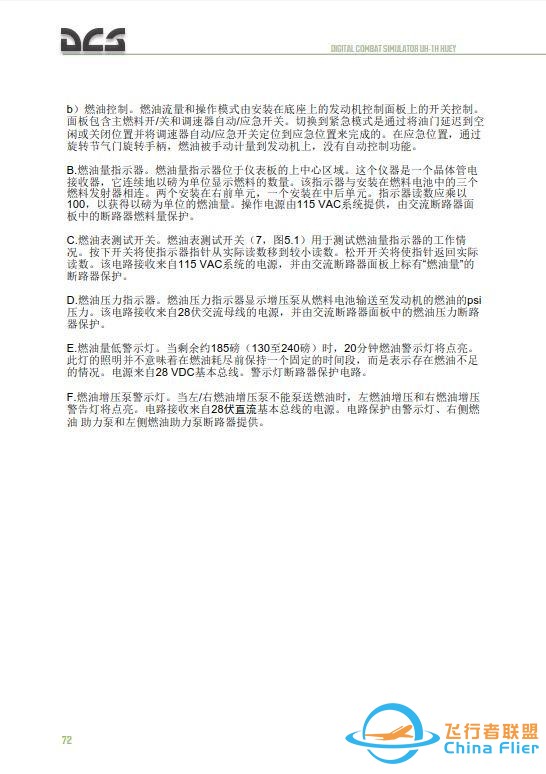 DCS UH 1H Huey休伊直升機 中文飛行手冊 6.1燃油系統-5524