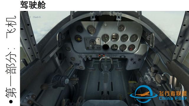 IL-2 中文指南 拉-5 1.2駕駛艙-8342