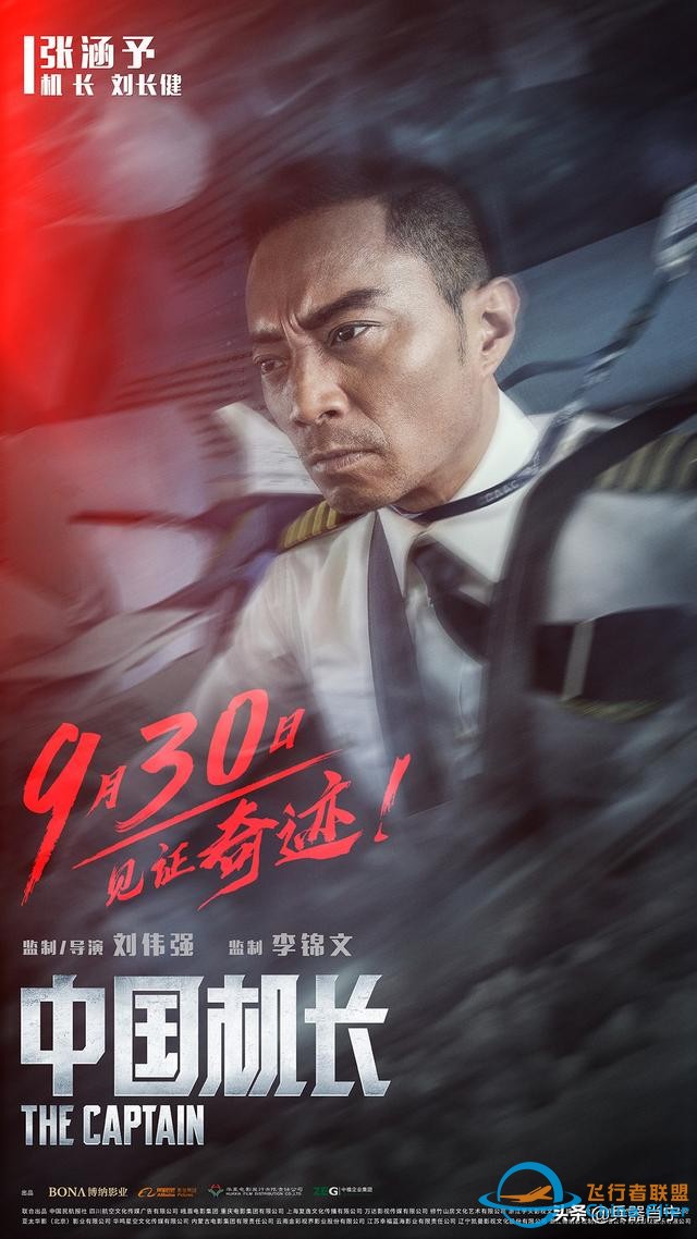《中國機長》里，他們共同戰勝的是一次教材里從未有過的險情-7731