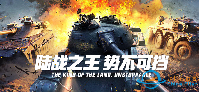 《模擬飛行》與《坦克世界》相繼公測，男人的終極夢想達(dá)成？-8457