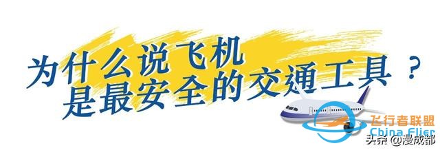成都一機(jī)長自己畫漫畫科譜飛行常識，酷斃了！-3576
