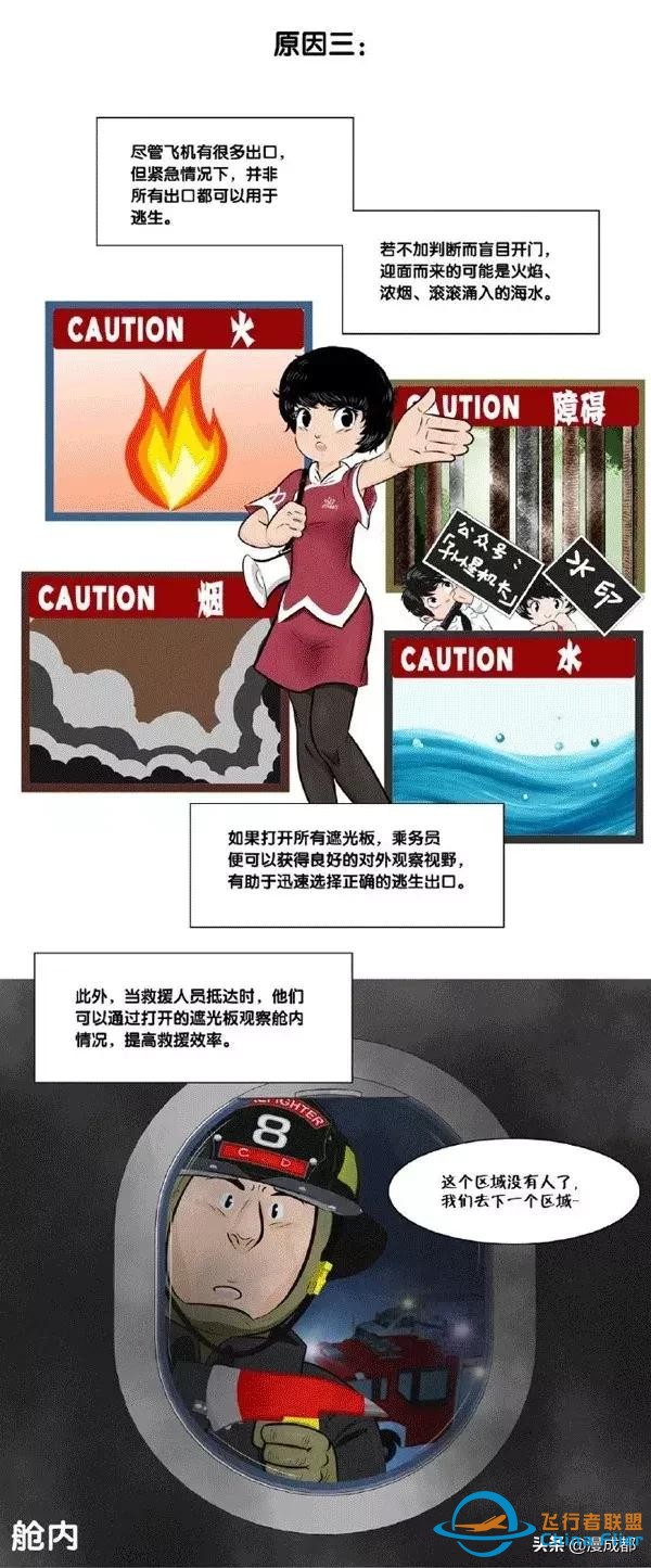 成都一機(jī)長自己畫漫畫科譜飛行常識，酷斃了！-2489